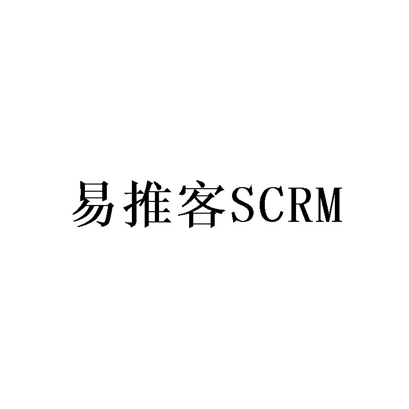 易推客 SCRM