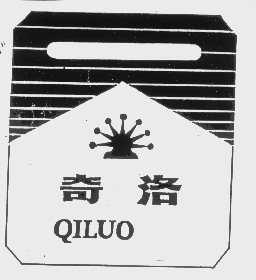 奇洛