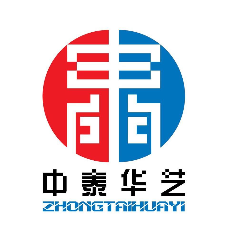 中泰华艺