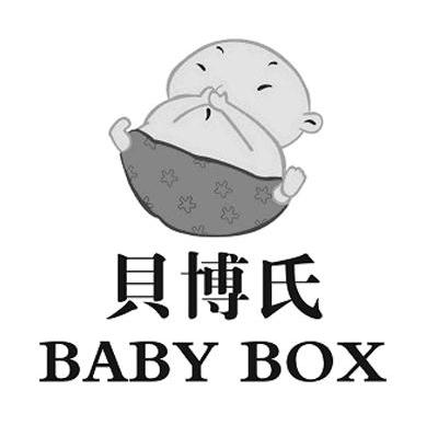 贝博氏 BABY BOX