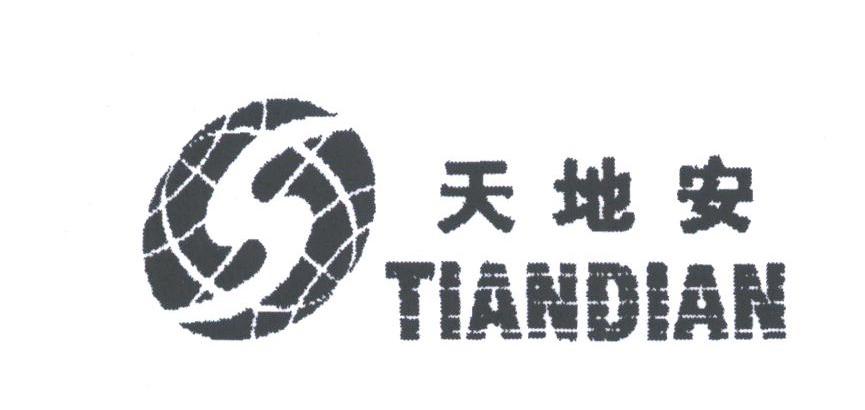 天地安