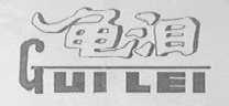 龟泪