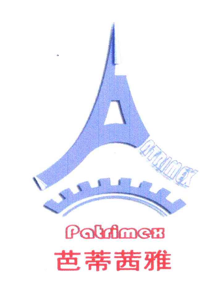 芭蒂茜雅;PATRIMEX;ATRIMEX