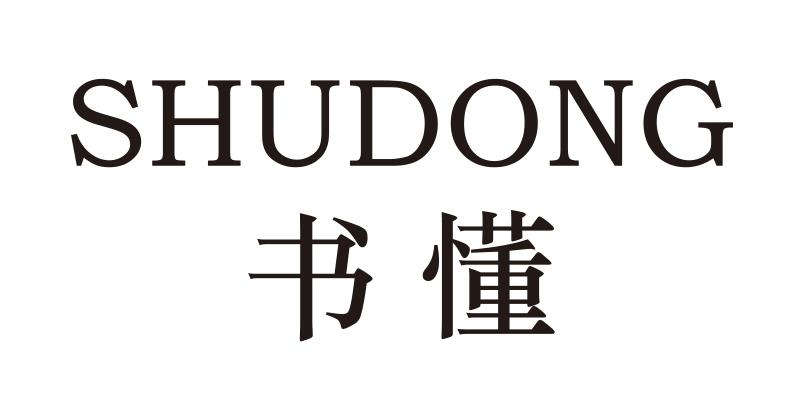 书懂