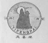 夷峰