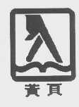 黄页