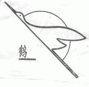 鹤