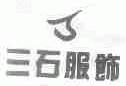三石