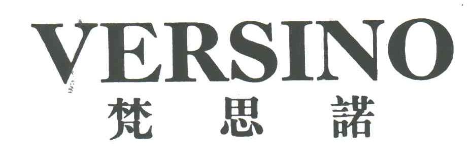 梵思诺;VERSINO