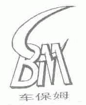 车保姆;CBM