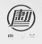 康兰
