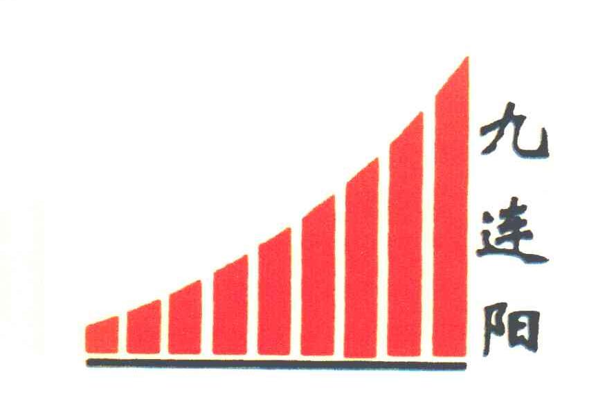 九连阳