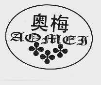 奥梅