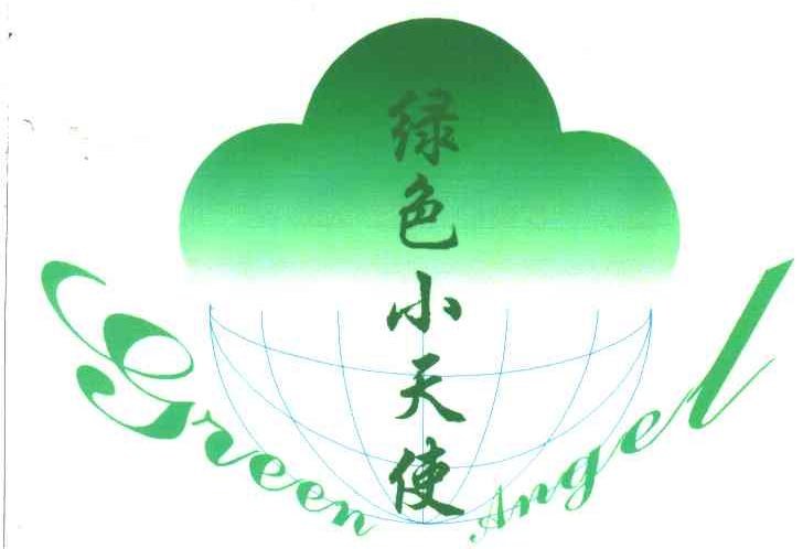 绿色小天使;GREEN ANGEL