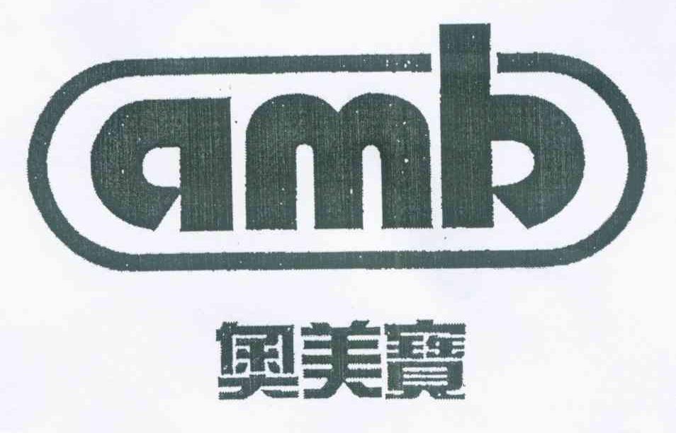 奧美宝 AMB