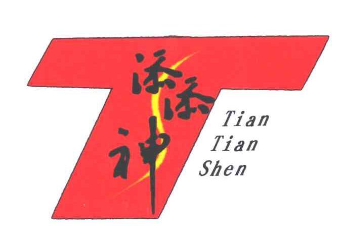 添添神;TIAN TIAN SHEN