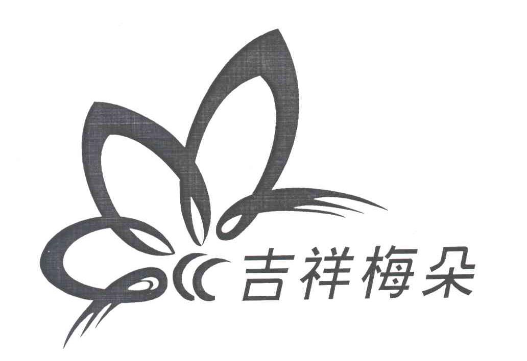 吉祥梅朵