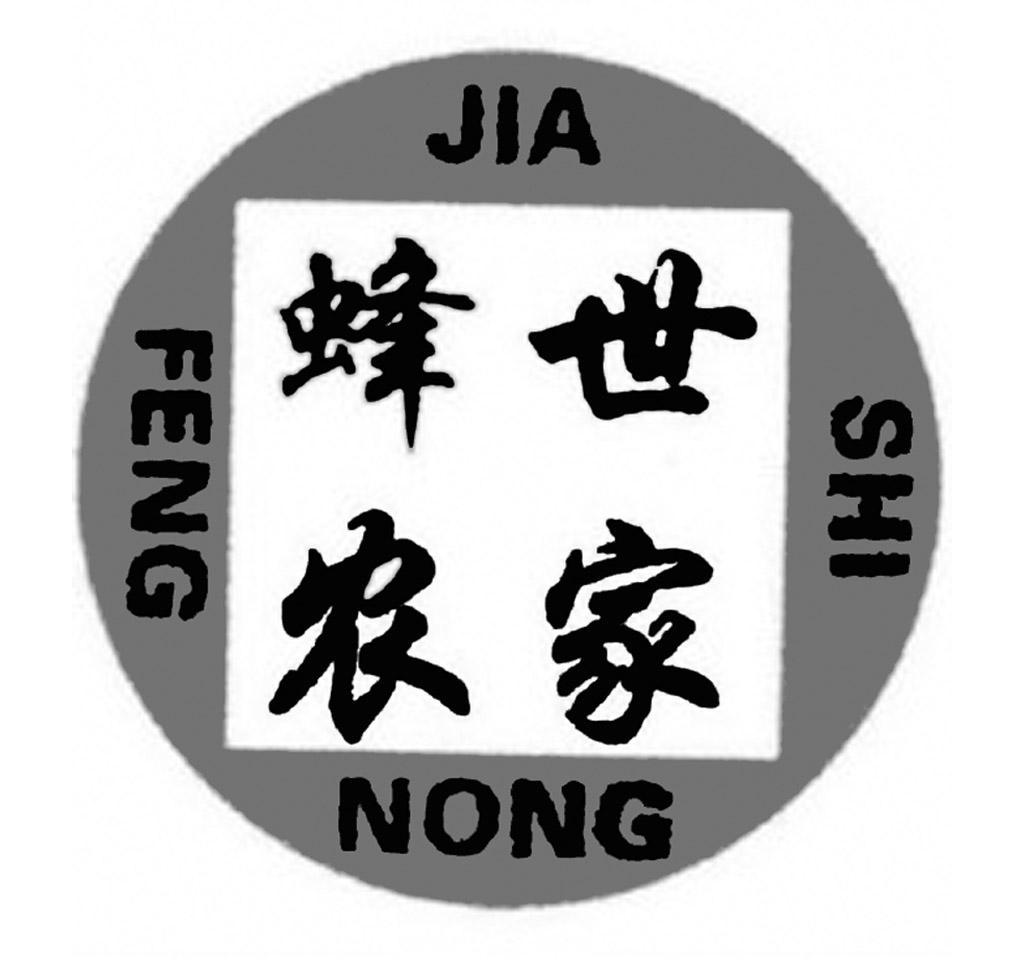 蜂农世家