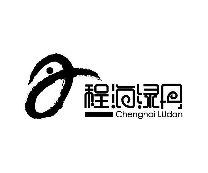 程海绿丹