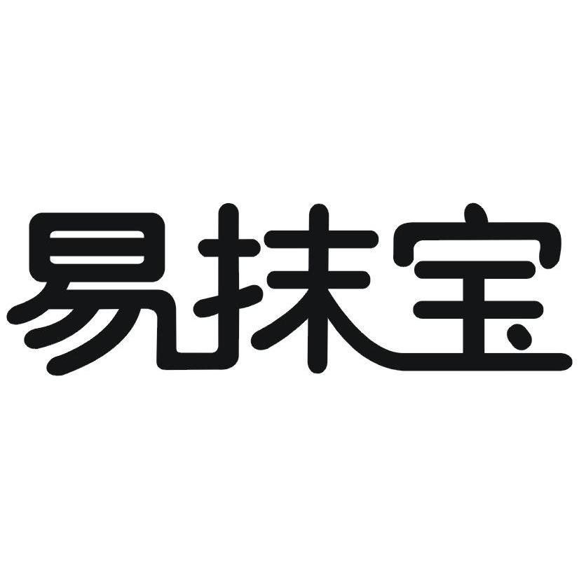 易抹宝