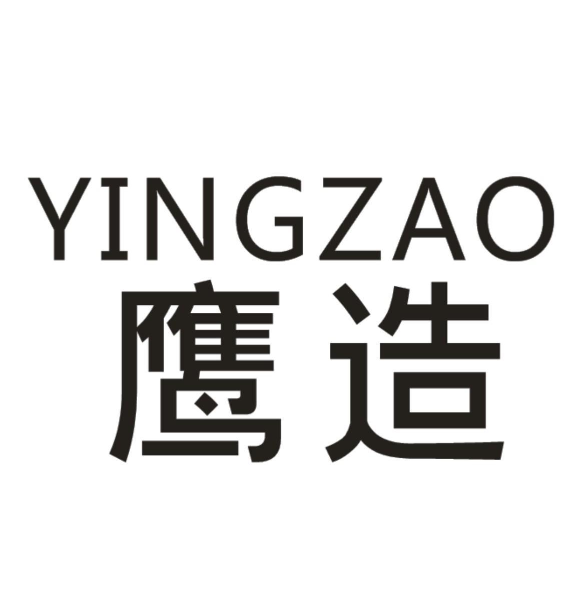 鹰造