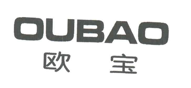 欧宝