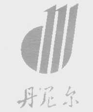 丹尼尔