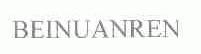 BEINUANREN