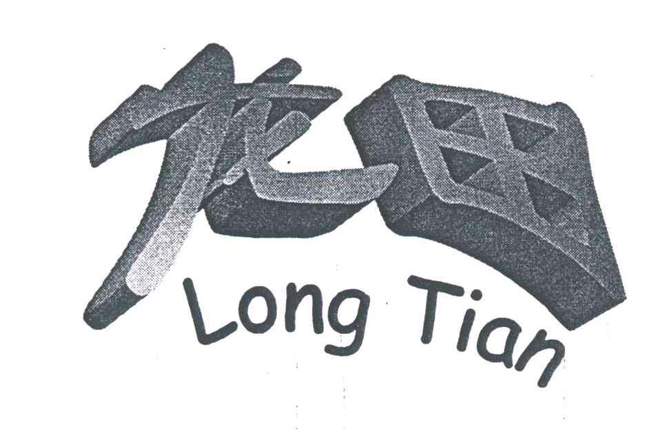 龙田