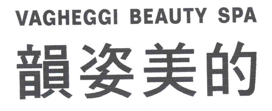 韵姿美的;VAGHEGGI