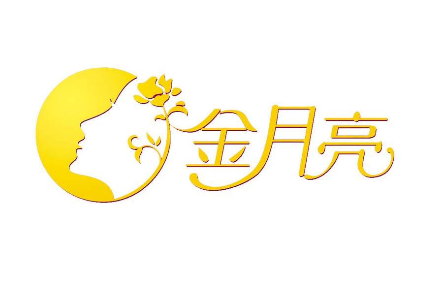 金月亮