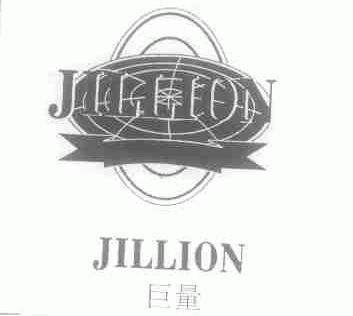 巨量;JILLION