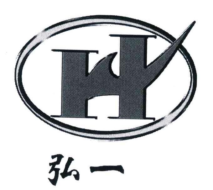 弘一;HY