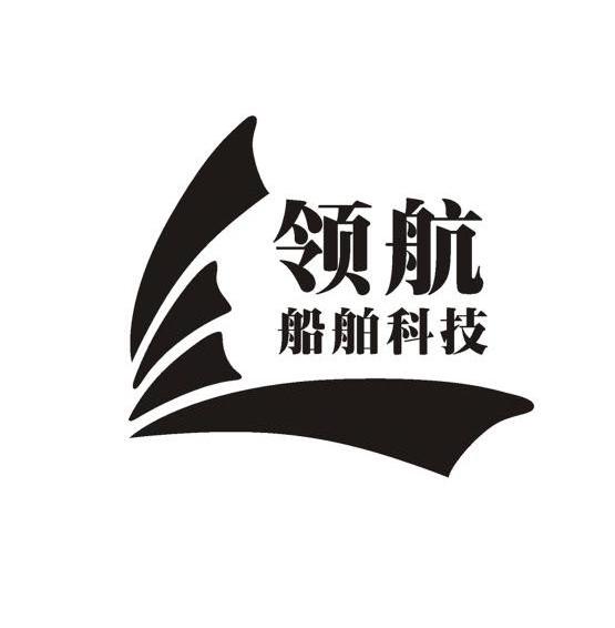 领航船舶科技