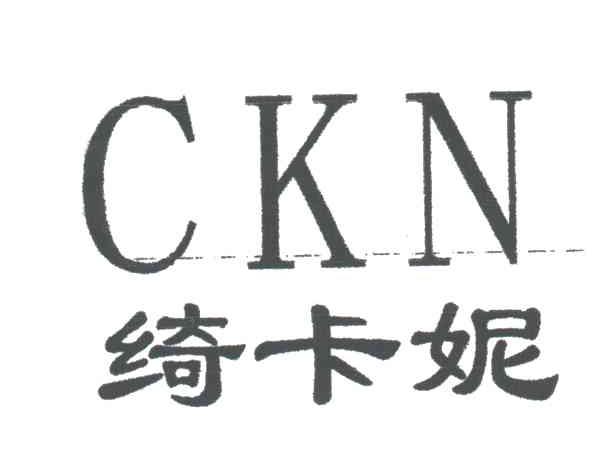 绮卡妮