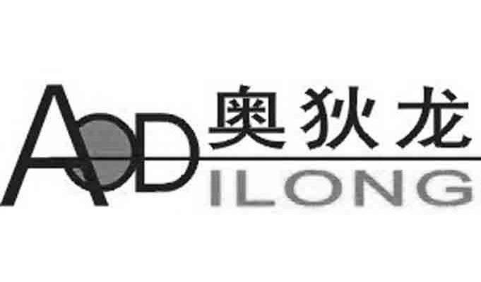 奥狄龙