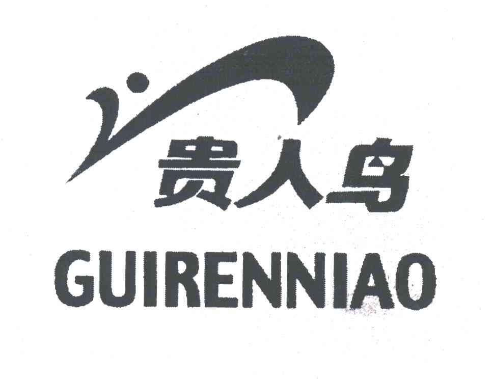 贵人鸟