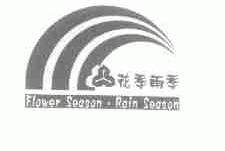 花季雨季;FLOWER SEASON.RAIN SEASON