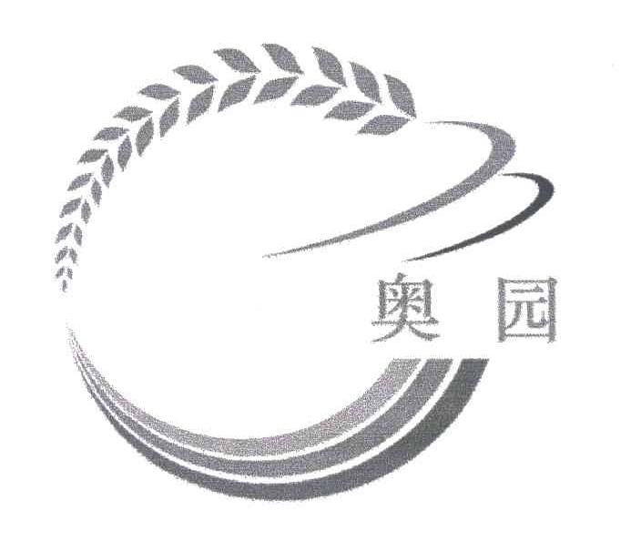 奥园