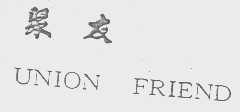 聚友   UNION FRIEND