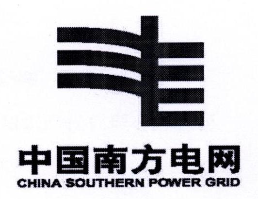 中国南方电网 CHINA SOUTHERN POWER GRID