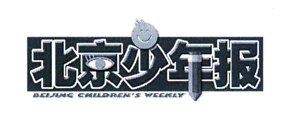 北京少年报BEIJING CHILDRENS WEEKLY