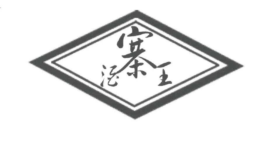 酒寨王