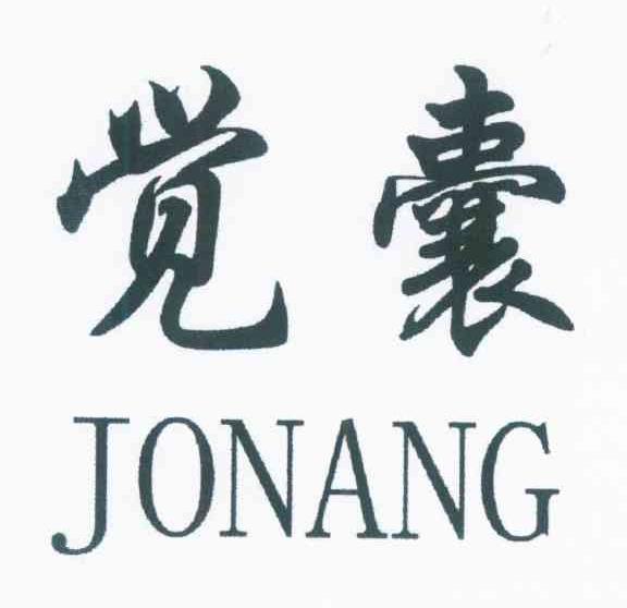 觉囊 JONANG