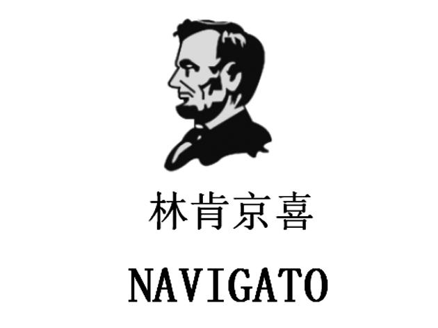 林肯京喜 NAVIGATO