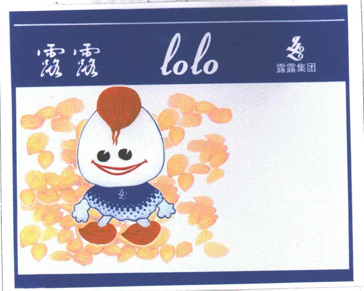 露露;LOLO