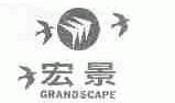 宏景;GRANDSCAPE