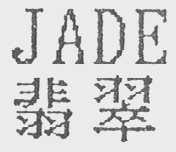 翡翠    JADE