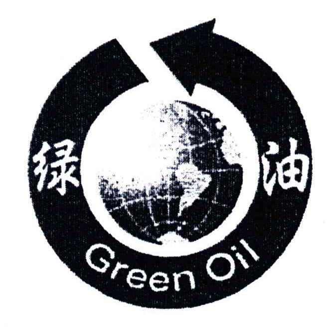 绿油;GREEN OIL