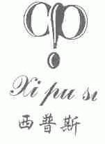 西普斯